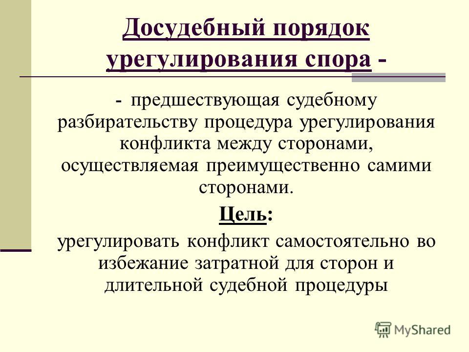 Досудебный Порядок Урегулирования Спора Осаго