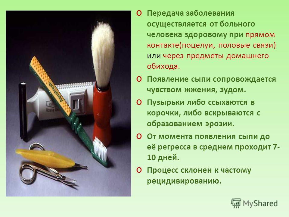 Заболевание кожи передающиеся бытовым путем Заболевание кожи передающиеся бытовым путем