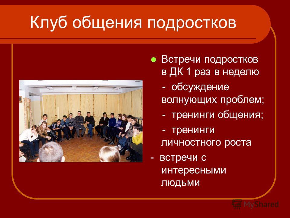 Положение Создание Клуба Знакомства Клуба положение знакомства создание