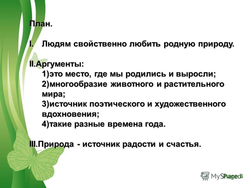 Отношение русского человека к природе аргументы Отношение русского человека к природе аргументы
