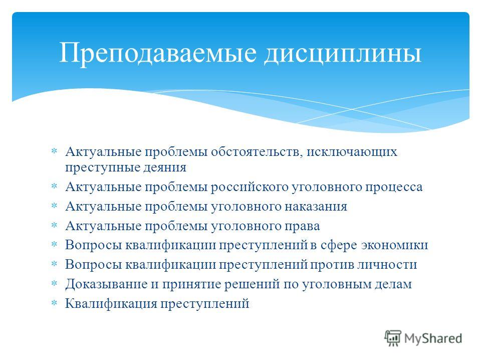 выставлю проблемные вопросы экономические преступления процесс