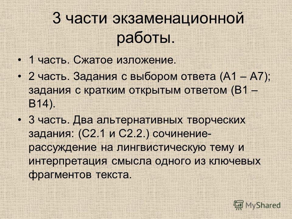 Станица 195 задание с2.2 гиа по русскому языку за 9 класс