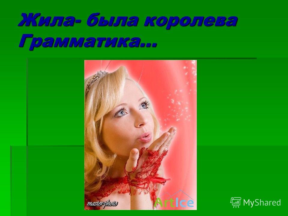 Горю Или Гарю