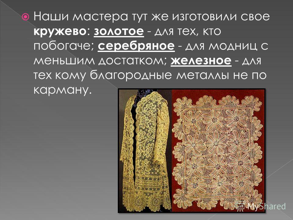 Стихотворение из кружев Стихотворение из кружев