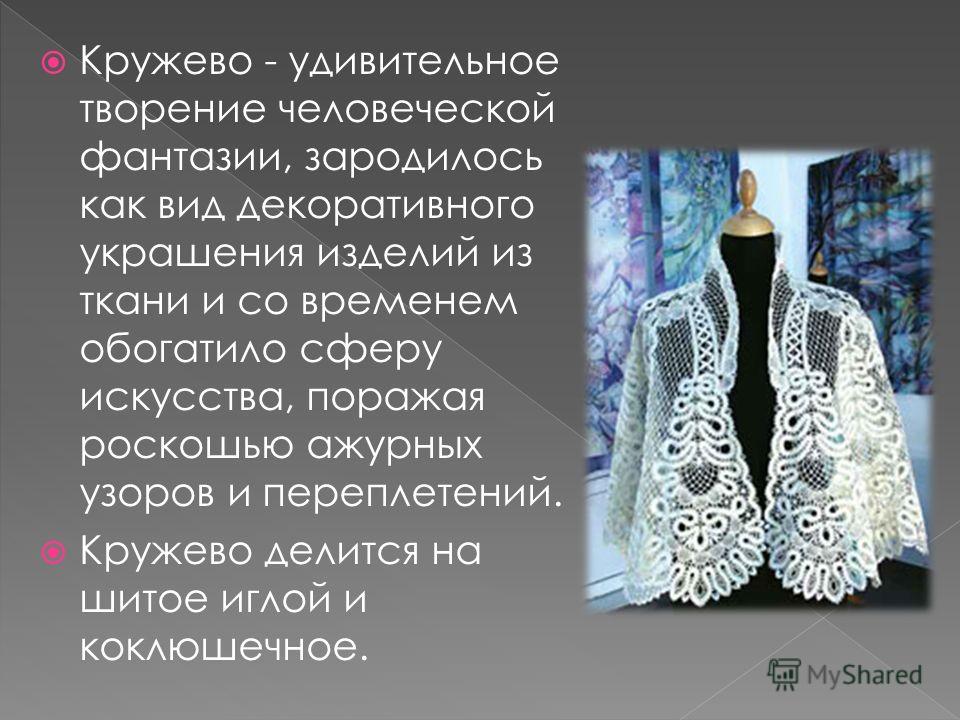 Презентация на тему вологодское кружево Презентация на тему вологодское кружево