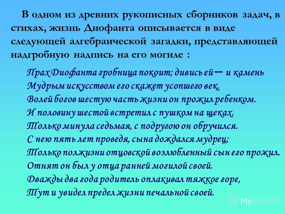 Стих из древних Стих из древних