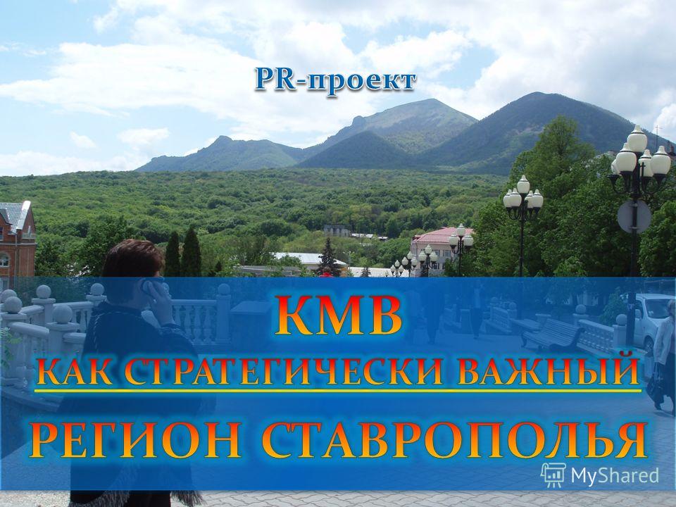 Агломерация кавказских Минеральных вод