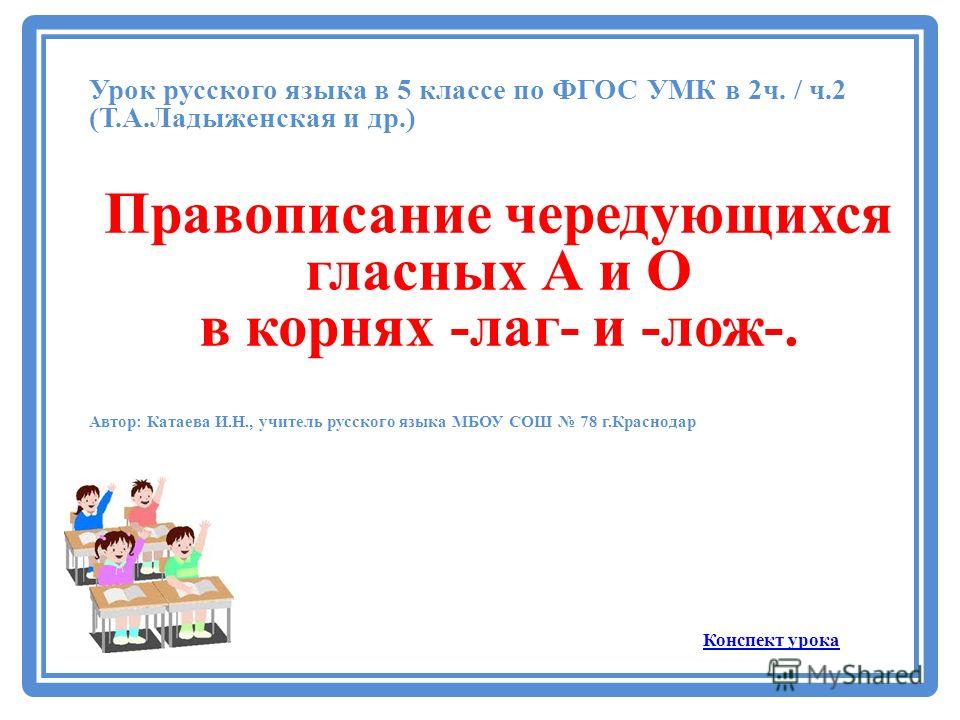 Конспект урока по русскому языку в 7 классе в рамках фгос