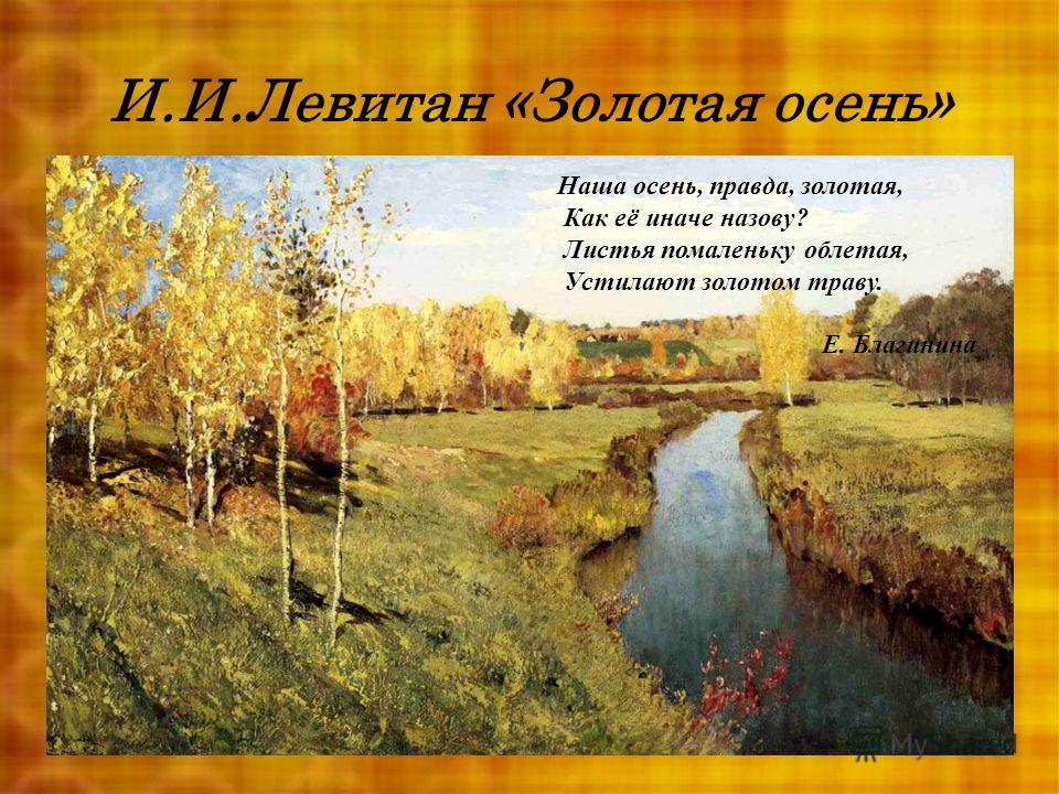 4 Класс Золотая Осень Сочинение Небольшое 4 Класс Золотая Осень Сочинение Небольшое