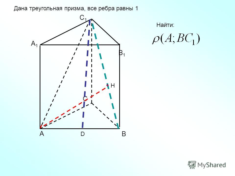 Дана Треугольная Призма Укажите Вектор Х