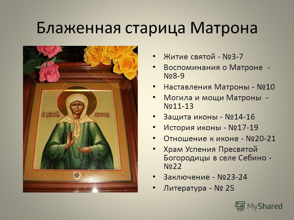 святая матрона скачать