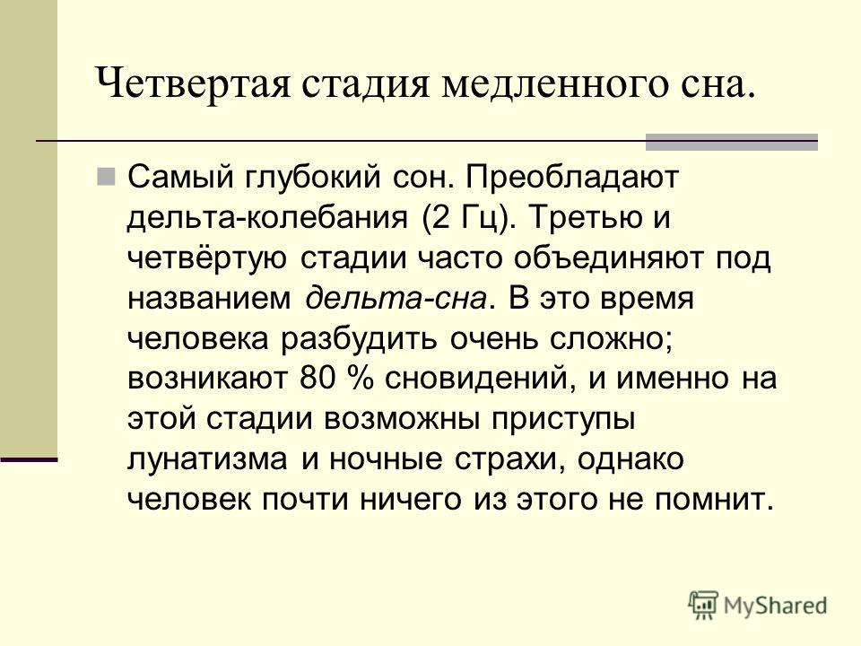 Фазы сна человека по времени таблица