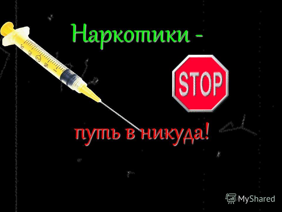 [PUNIQRANDLINE-(au-dating-names.txt) 60 Доклад на тему вред наркомании 7611