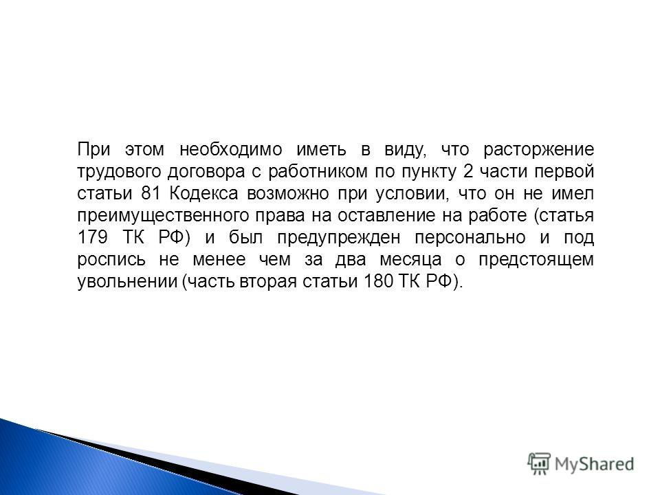 Статья из трудового кодекса о переводе на другую должность Авиакомпания ЮТэйр - Правила перевозки