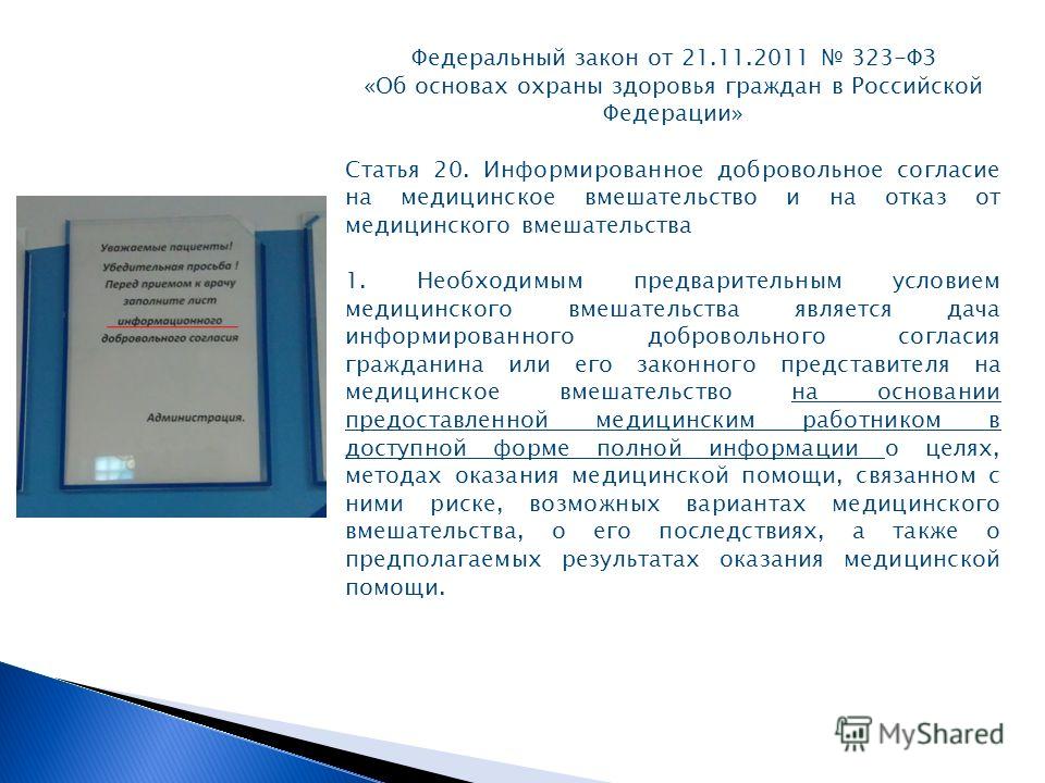Информированное Согласие на Процедуру
