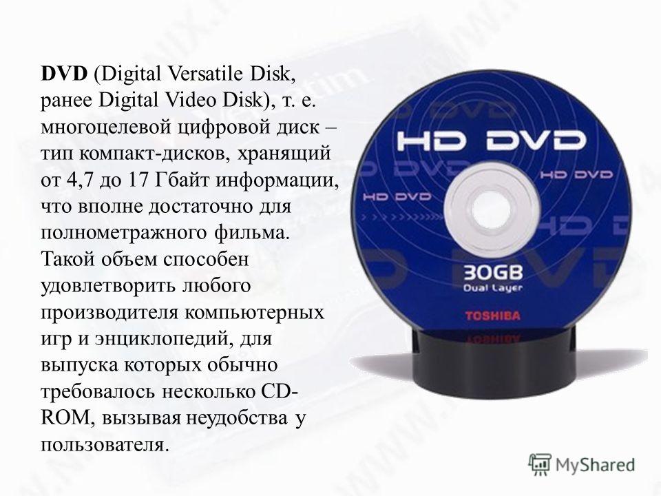 dvd or digital versatile disc essay dvd or digital versatile disc essay