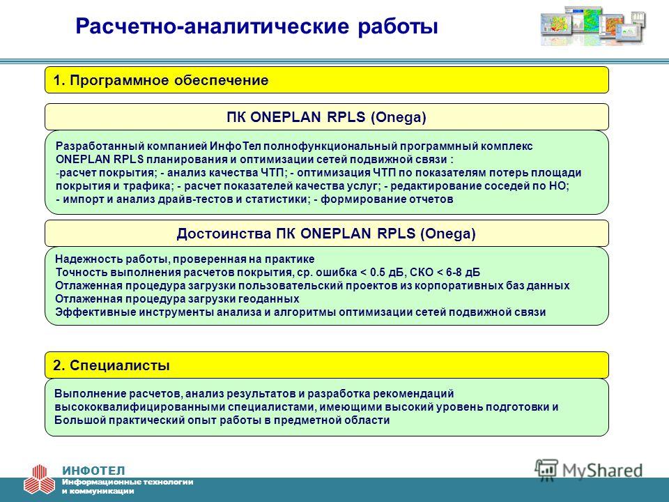 Расчетно аналитическая работа скачать