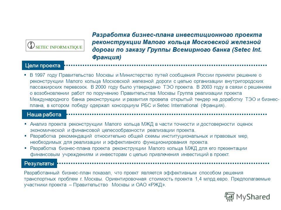 8.3. Бизнес-план инвестиционного проекта: Для предприятия одним из важных аспект