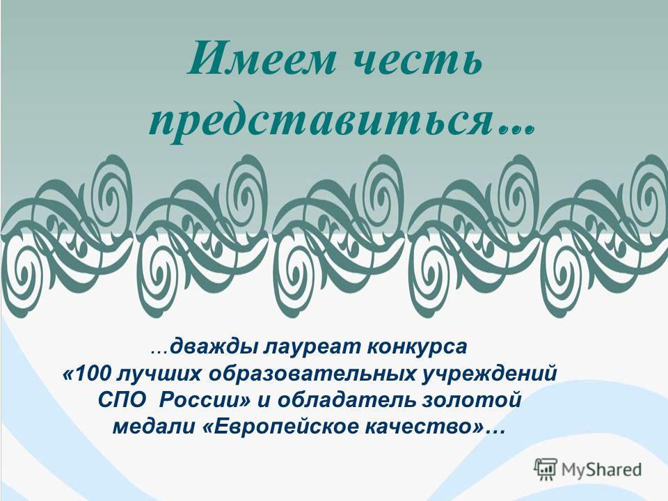 Конкурс на лучшее образовательное учреждение спо Конкурс на лучшее образовательное учреждение спо