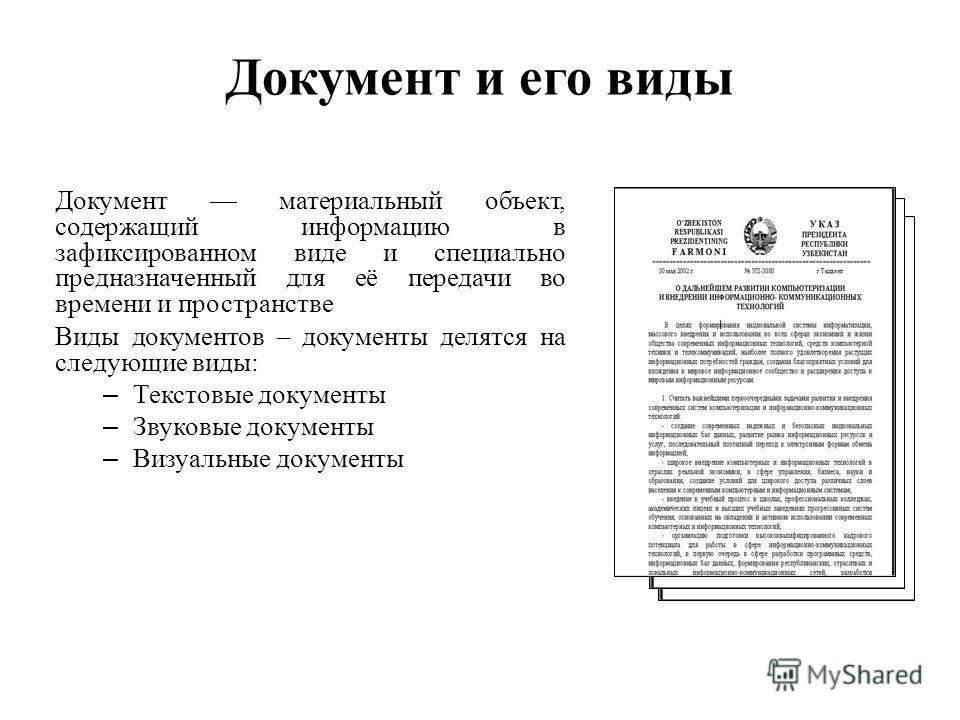 Реферат по теме Виды обработки документов Реферат по теме Виды обработки документов