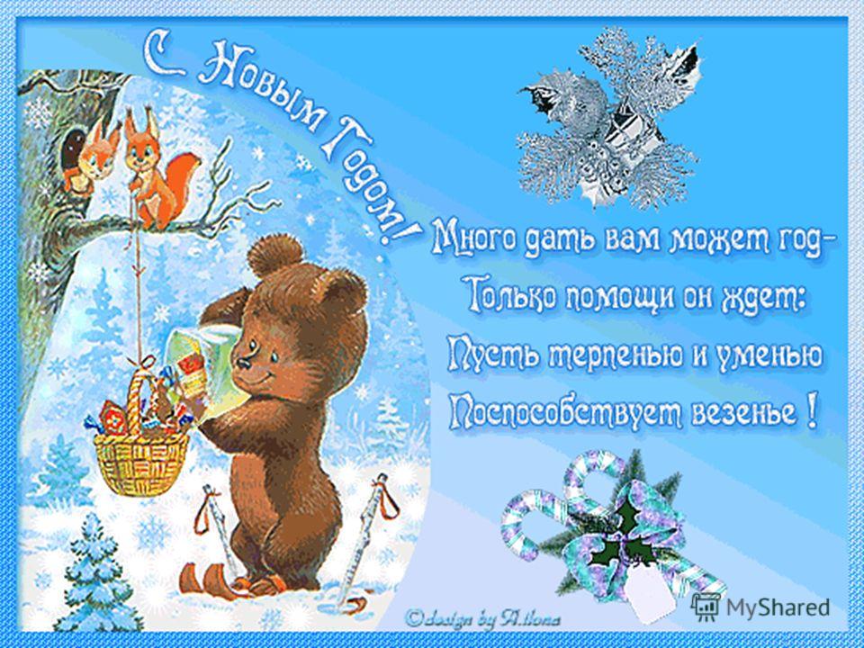 Новогодние Пожелания В Стихах Детские Красивые