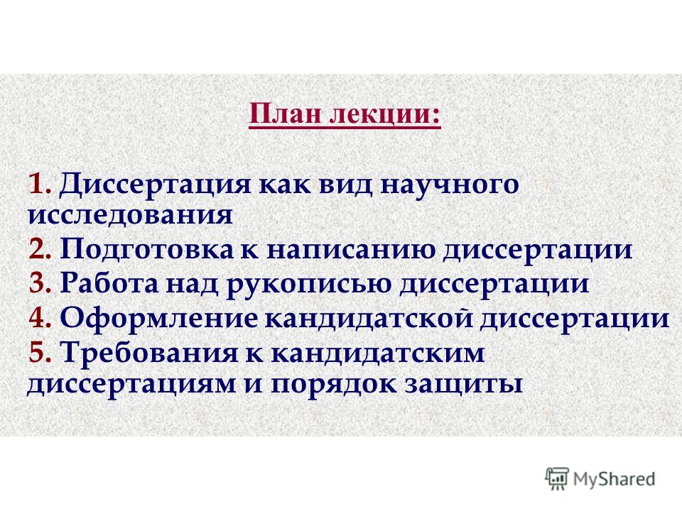 План Проспект Диссертации План Проспект Диссертации
