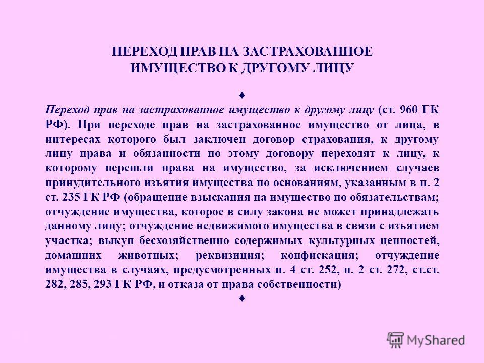 Основания перехода права собственности от одного лица к другому установил, почему