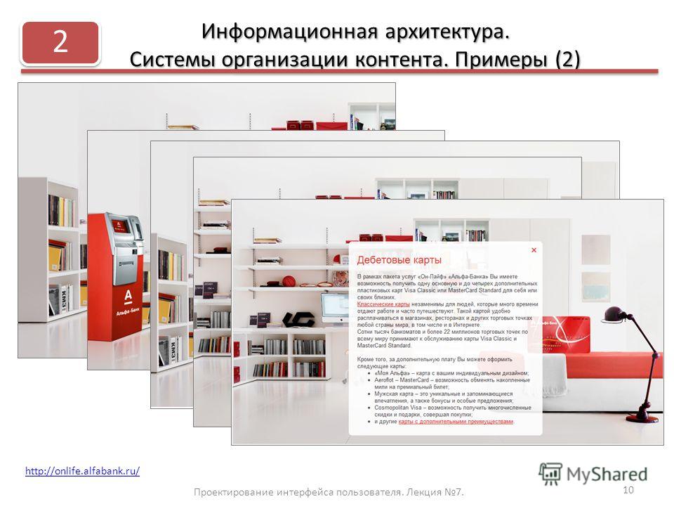 Архитектура ис презентация