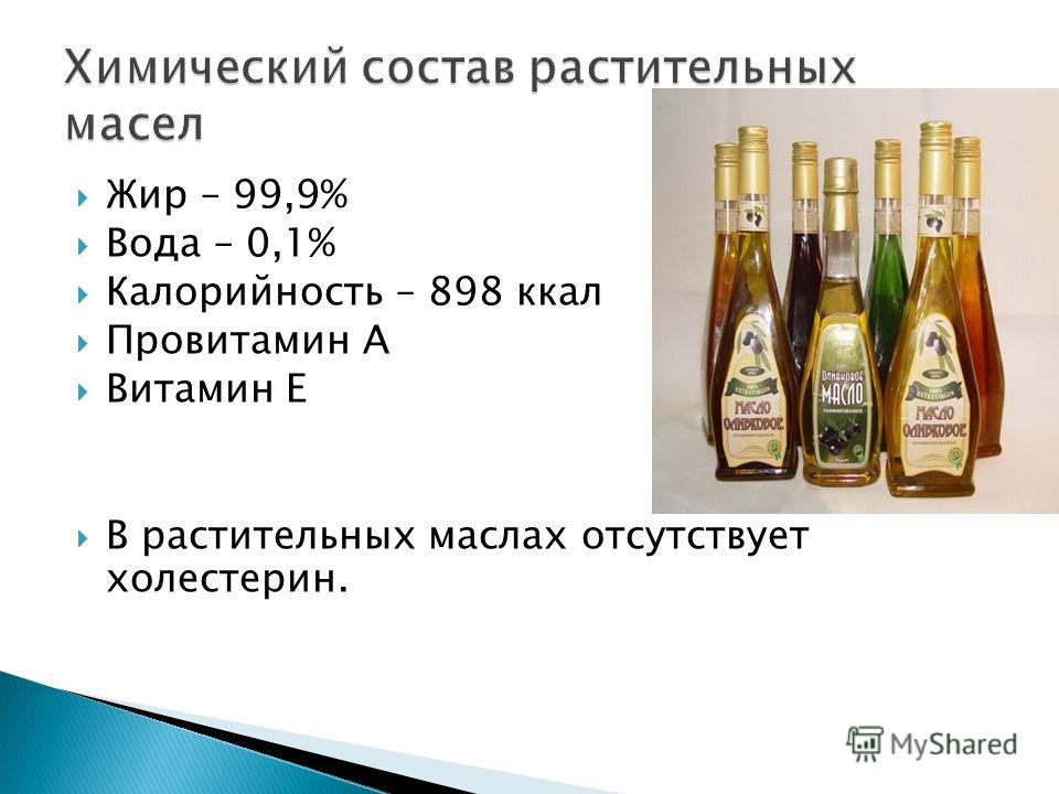 Растительные и животные жиры калорийность Растительные и животные жиры калорийность