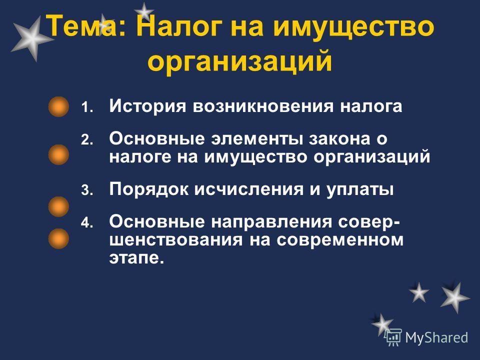Налог на имущество организаций закон вдруг заговорил