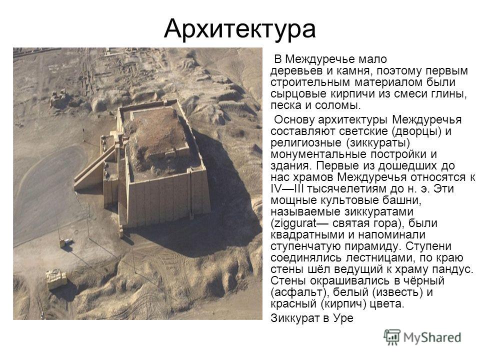 Строительство Городов Из Глиняных Кирпичей