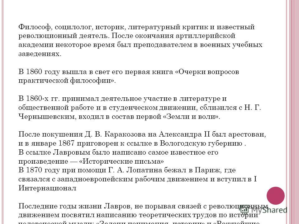 Доклад по теме Лавров Петр Лаврович