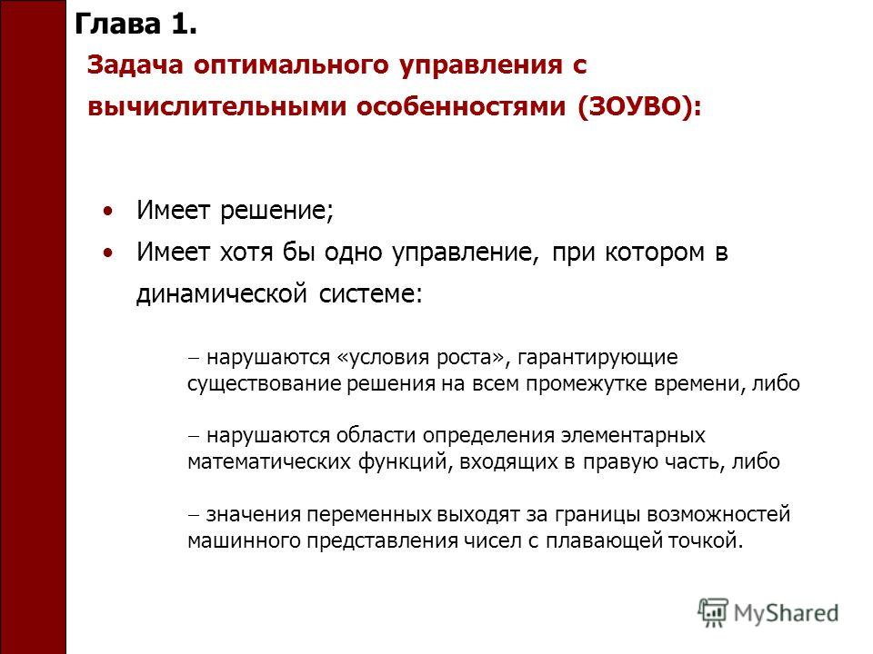Задачи оптимального управления презентация