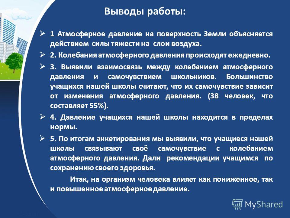 Проект атмосферное давление в жизни человека презентация