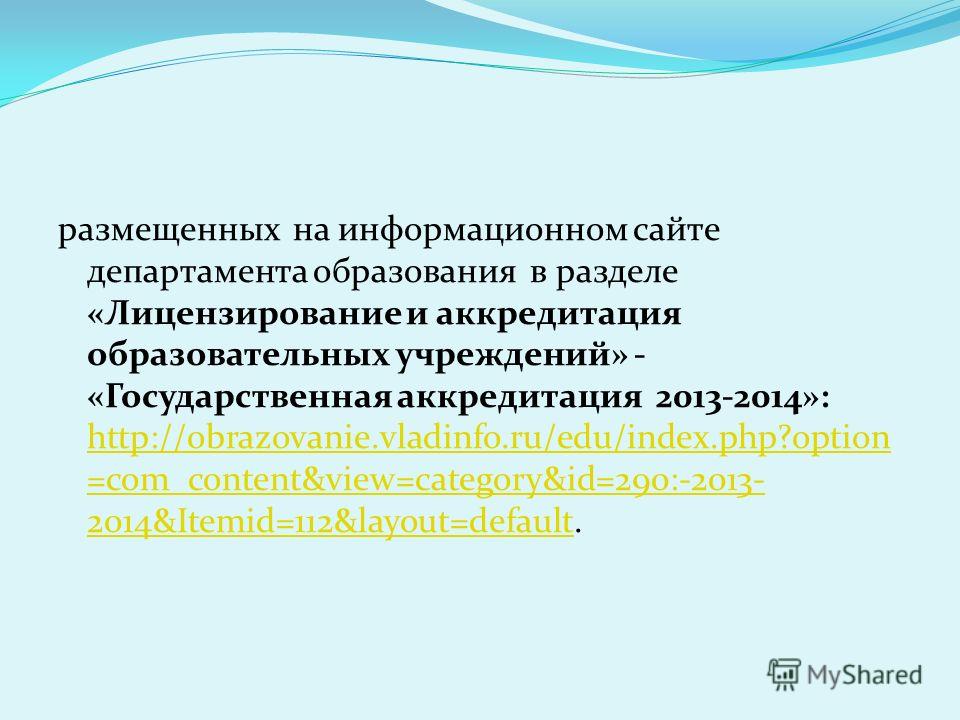 Государственная аккредитация образовательной деятельности это пример Презентация государственная аккредитация образовательной деятельности