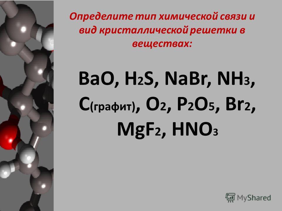 Тип Химической Связи P2O5