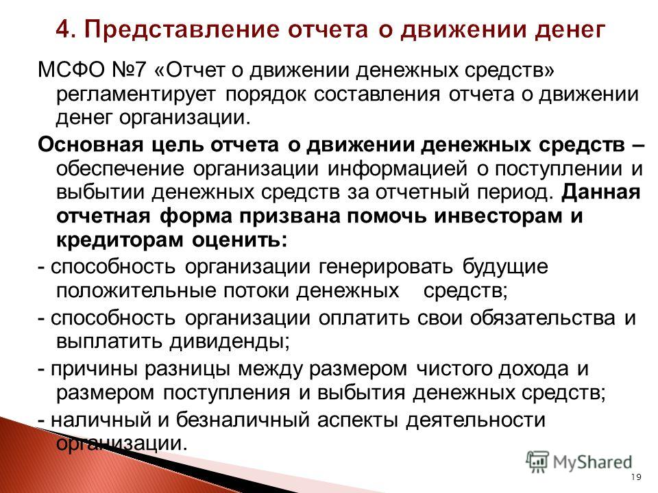 Цель Международных Стандартов Финансовой Отчетности Шпаргалка Цель Международных Стандартов Финансовой Отчетности Шпаргалка