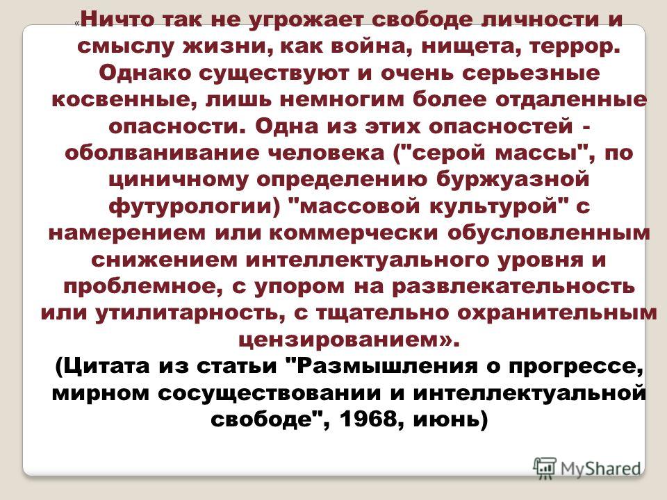 [PUNIQRANDLINE-(au-dating-names.txt) 24 Разобщенность человечества угрожает ему гибелью эссе 7083