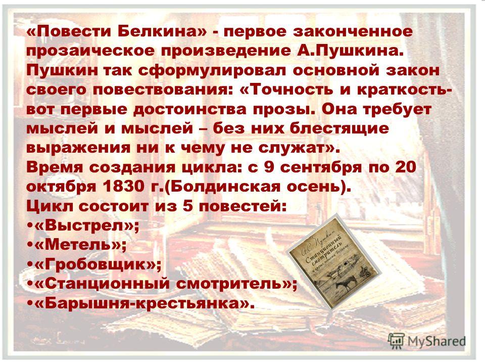 Прозаические произведения пушкина Прозаические произведения пушкина