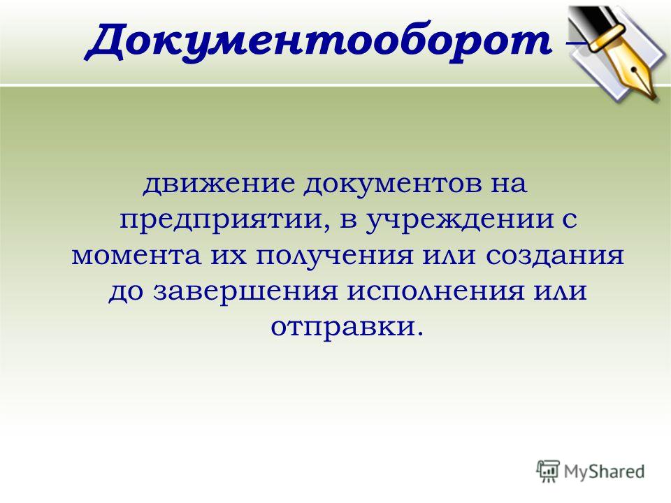 Контрольная работа по теме Организация документооборота на предприятии