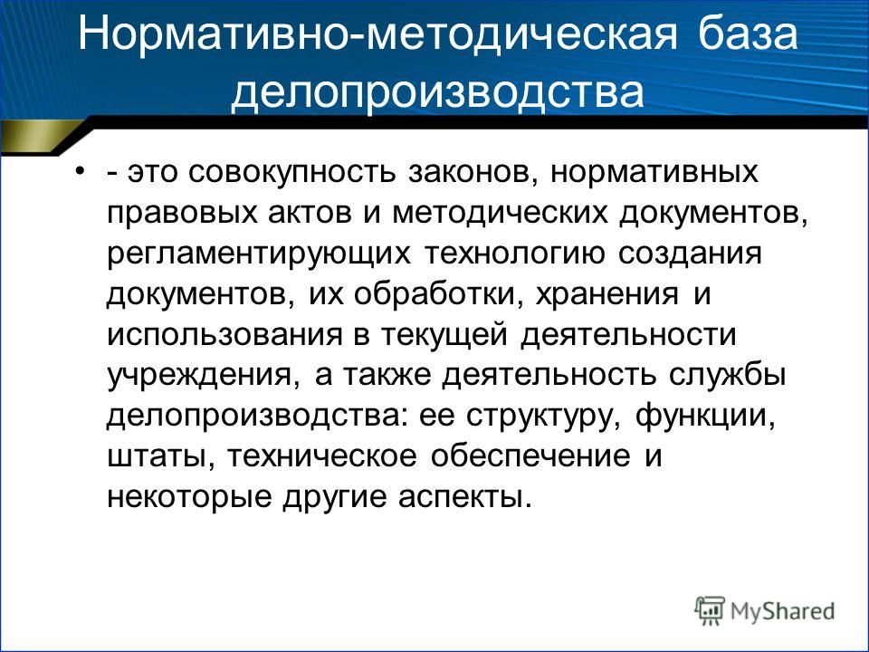 Нормативно-методическая база (НМБ) Нормативно-методическая база (НМБ)