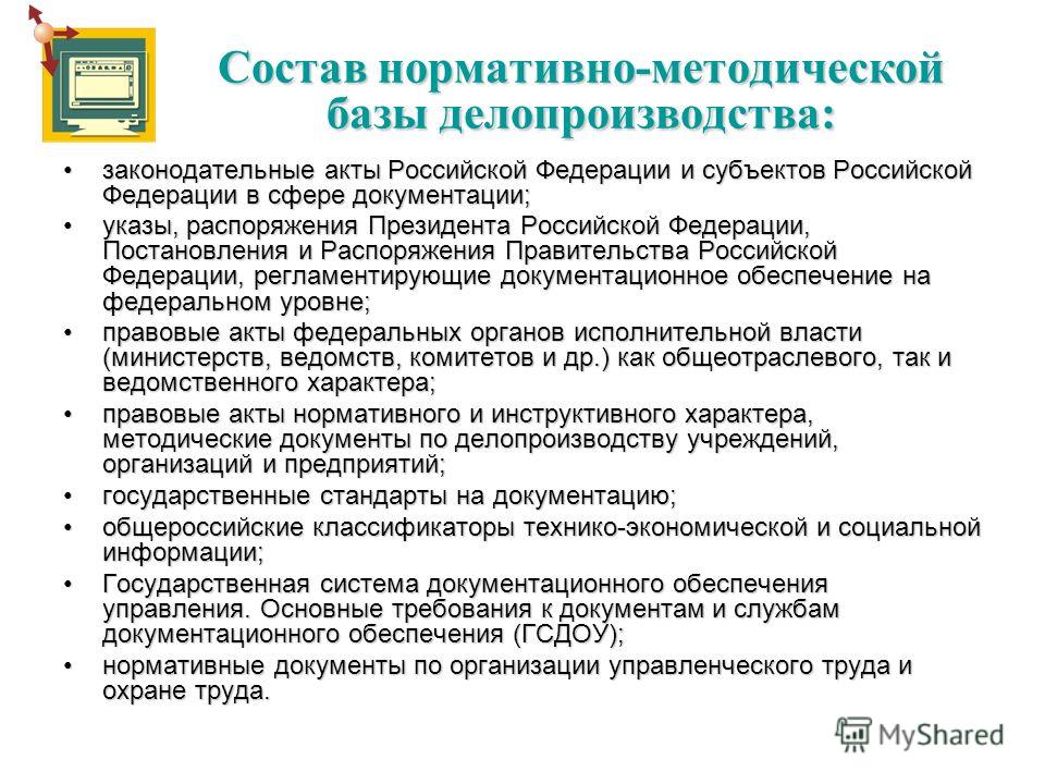 Нормативно-методическая база (НМБ) Нормативно-методическая база (НМБ)