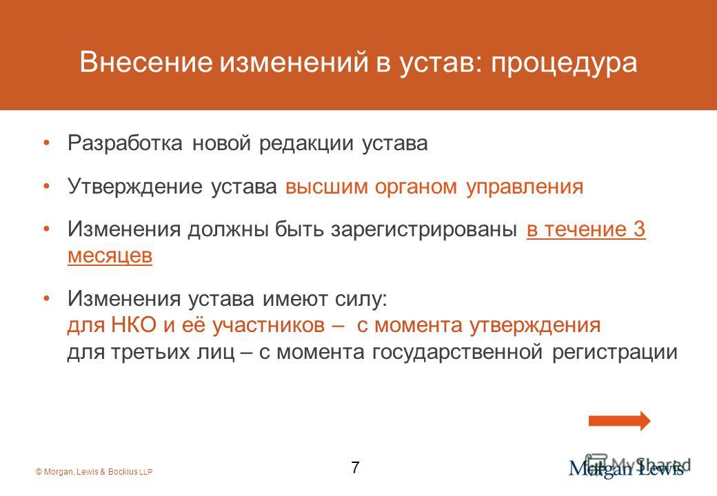 Как зарегистрировать устав в новой редакции в 2018 году Как зарегистрировать устав в новой редакции в 2018 году