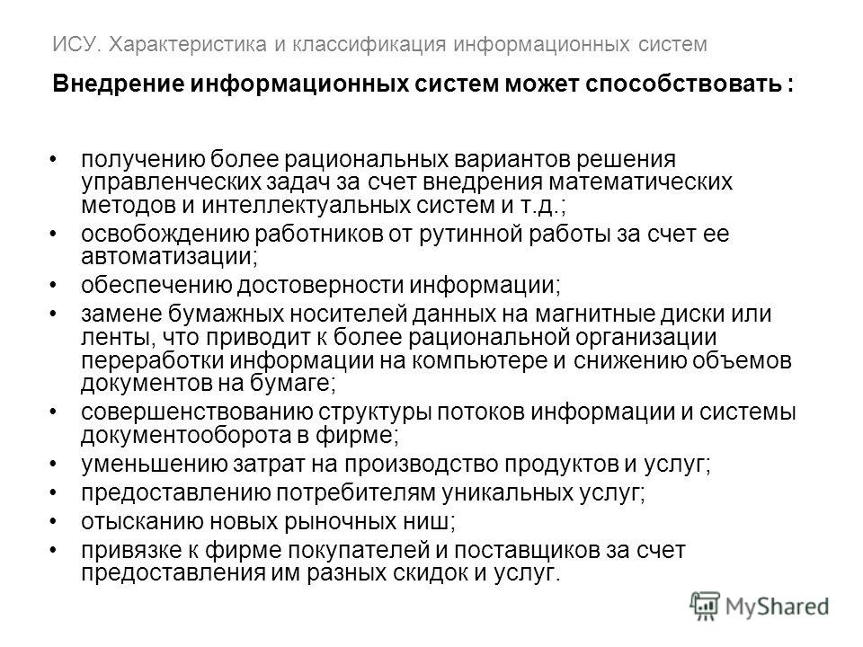 Контрольная Работа На Тему Структура И Классификация Информационных Технологий Контрольная Работа На Тему Структура И Классификация Информационных Технологий
