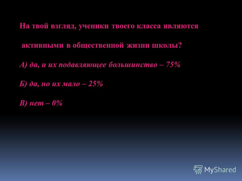 Почему на твой взгляд подавляющее большинство Почему на твой взгляд подавляющее большинство