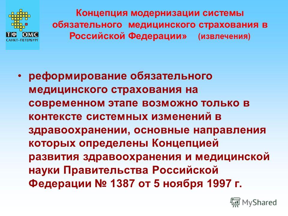 обязательное медицинское страхование в россии реформирование обязательное медицинское страхование в россии реформирование