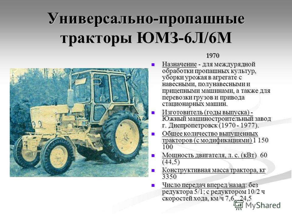 Универсальные пропашные трактора Универсальные пропашные трактора