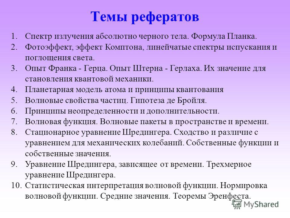 Реферат по теме Становление теории атома Реферат по теме Становление теории атома
