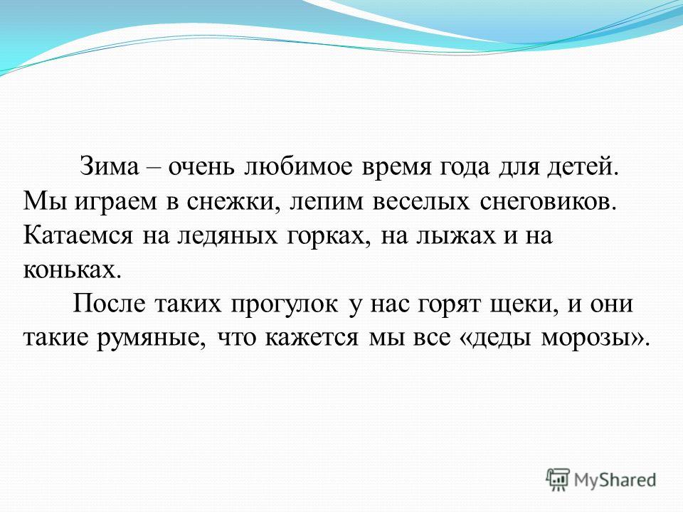 Рассказ про лыжников для начального класса
