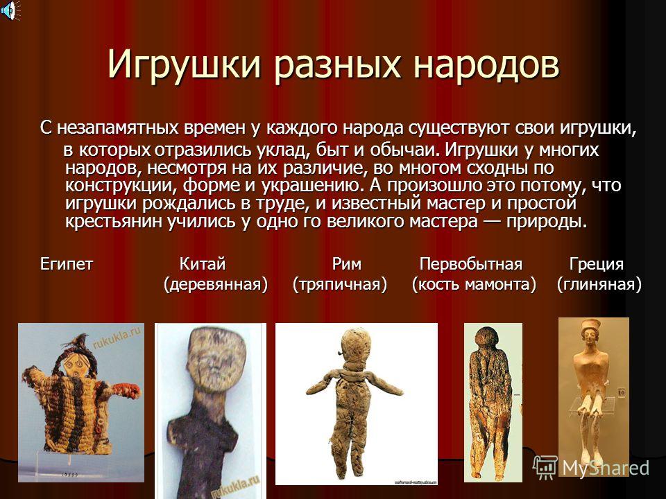 Игрушки народов россии примеры